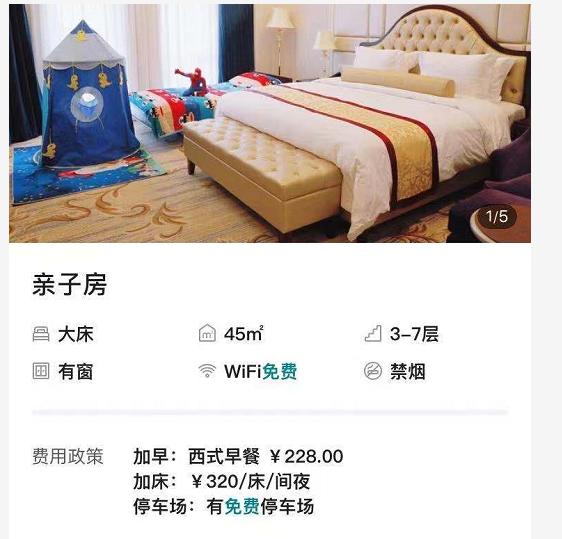 「大丑局之丽笙酒店」高级酒店加被子多收380，自造危机太愚蠢