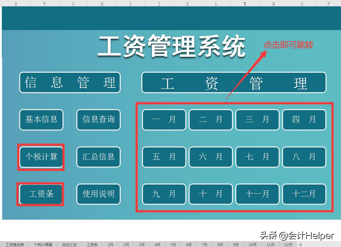 薪酬绩效常用的excel公式,excel工资管理系统模板下载