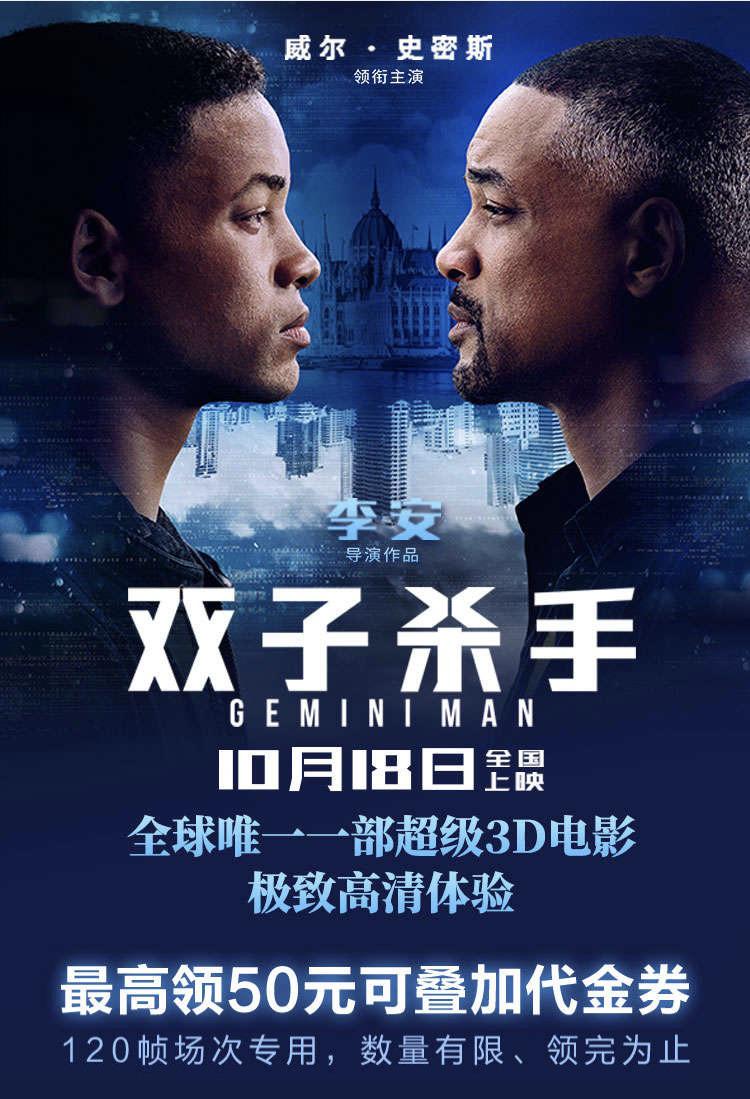 超级3d影院,李安新片双子杀手掀120帧购票热潮