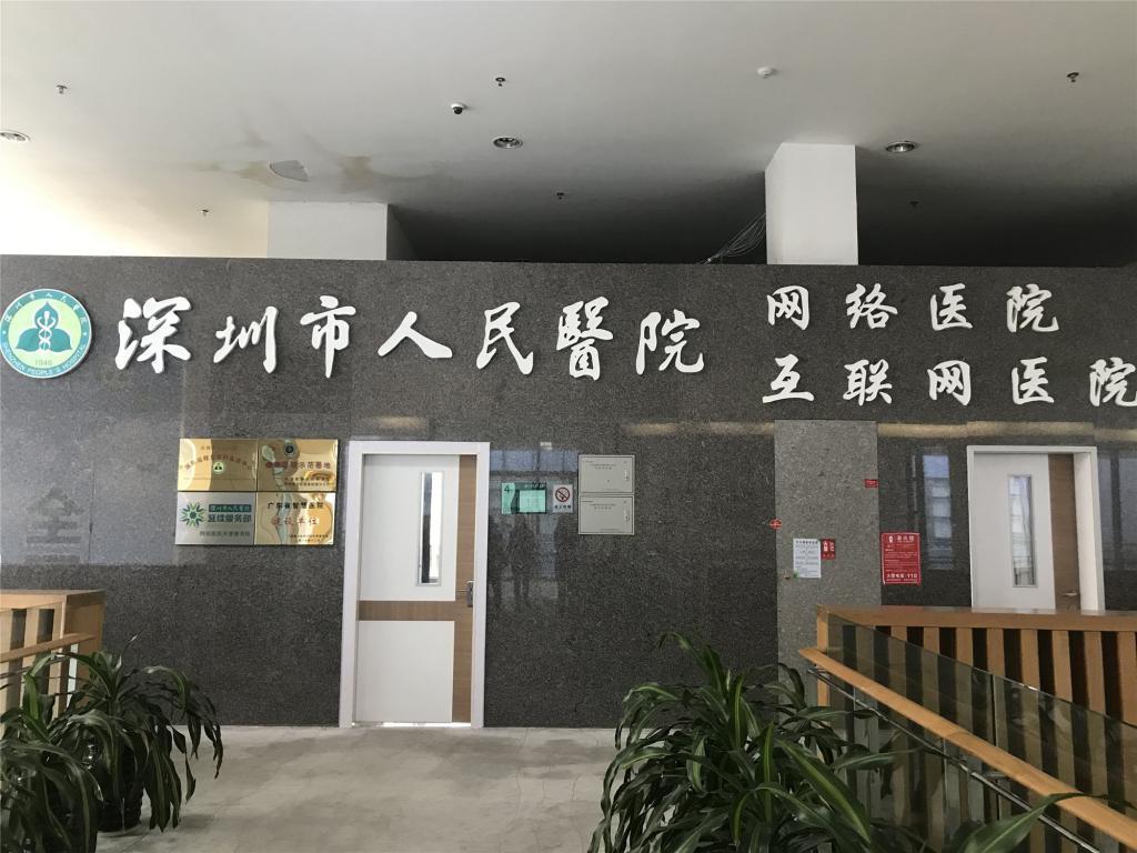 发热门诊线上咨询,深圳24小时在线医疗服务热线开通