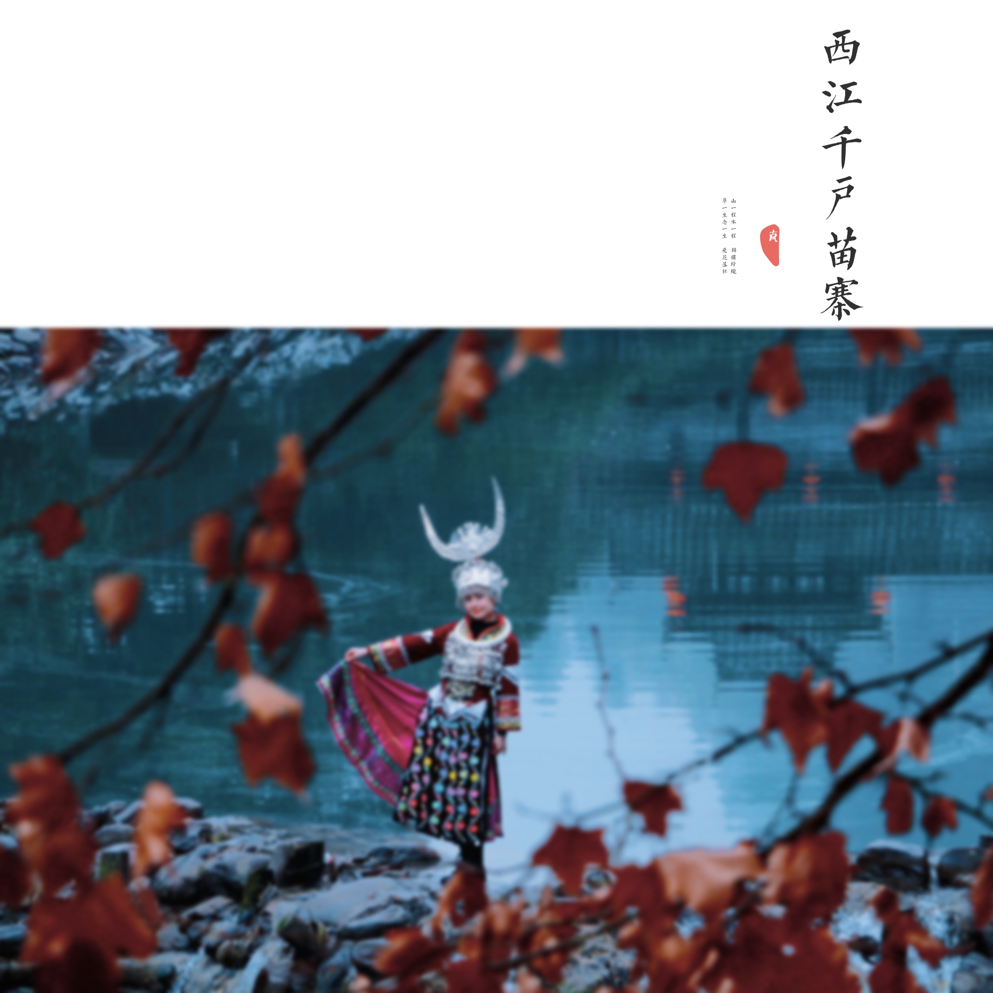 西江千户苗寨游客被坑,吐槽西江千户苗寨