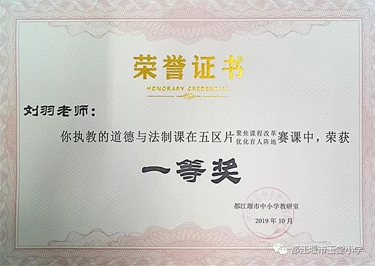 四川省都江堰市玉堂小学,都江堰市玉堂小学四年级1班