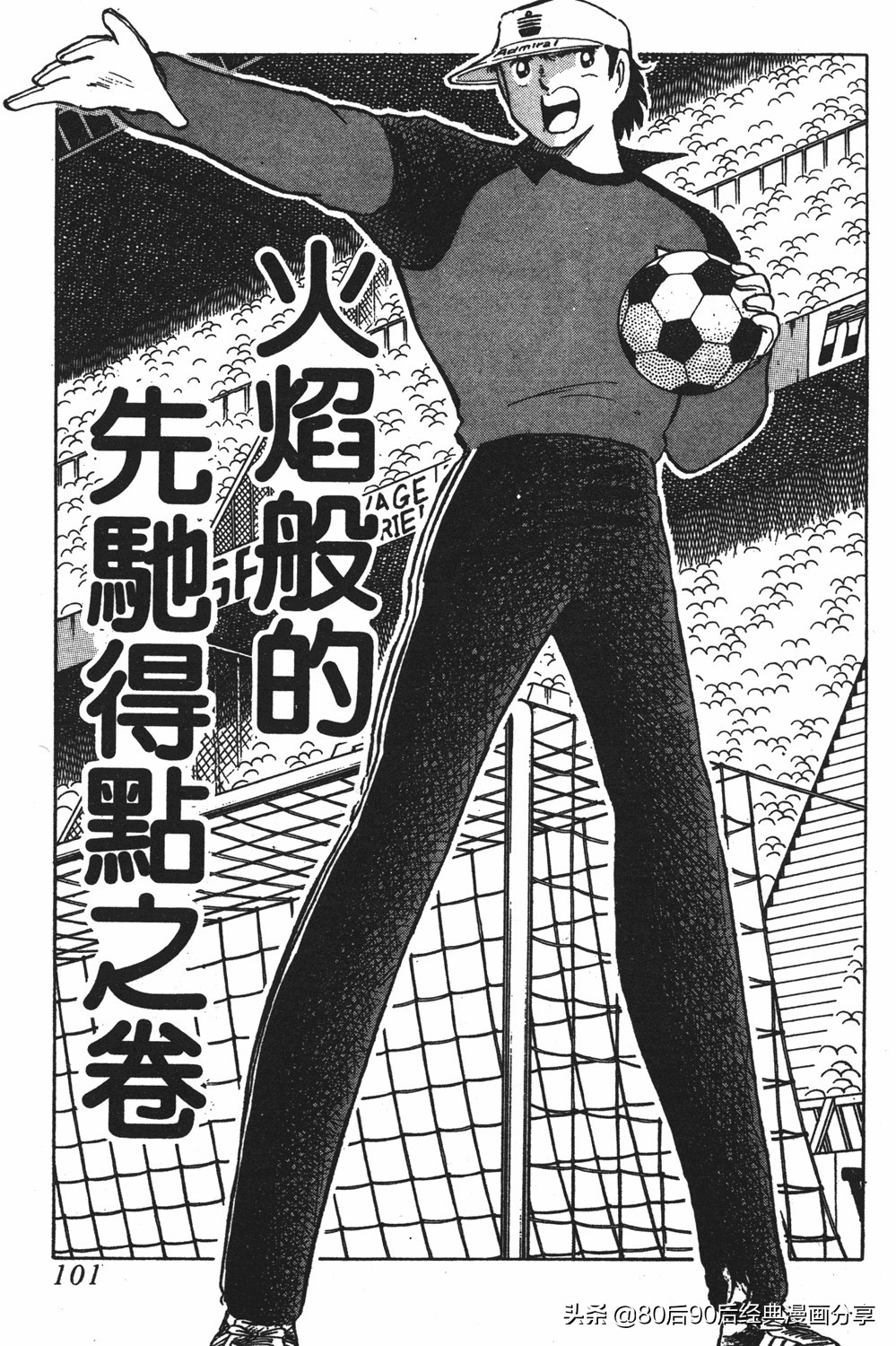 足球小将第20卷,足球小将天使之翼154