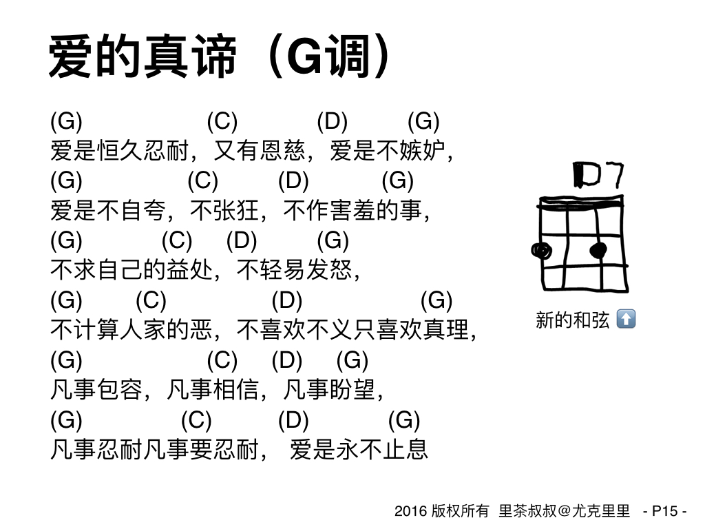 尤克里里茶叔叔教学,尤克里里轻松入门pdf
