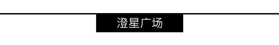江阴市澄星广场,澄星广场