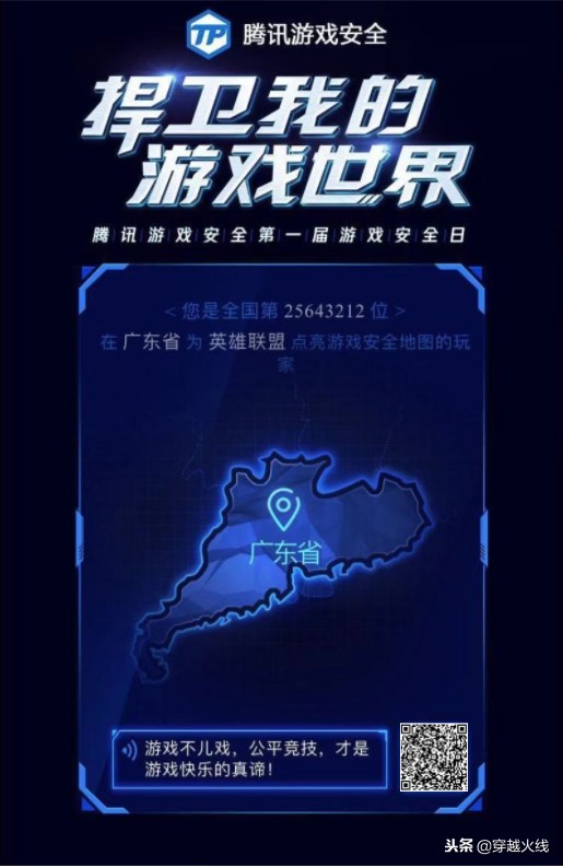 1220“游戏安全日”来临，超25万Q币任性撒！