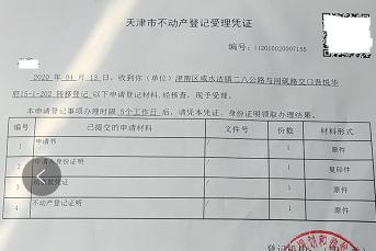 津南区房产证办理流程,天津津南区办理房产证要哪些手续