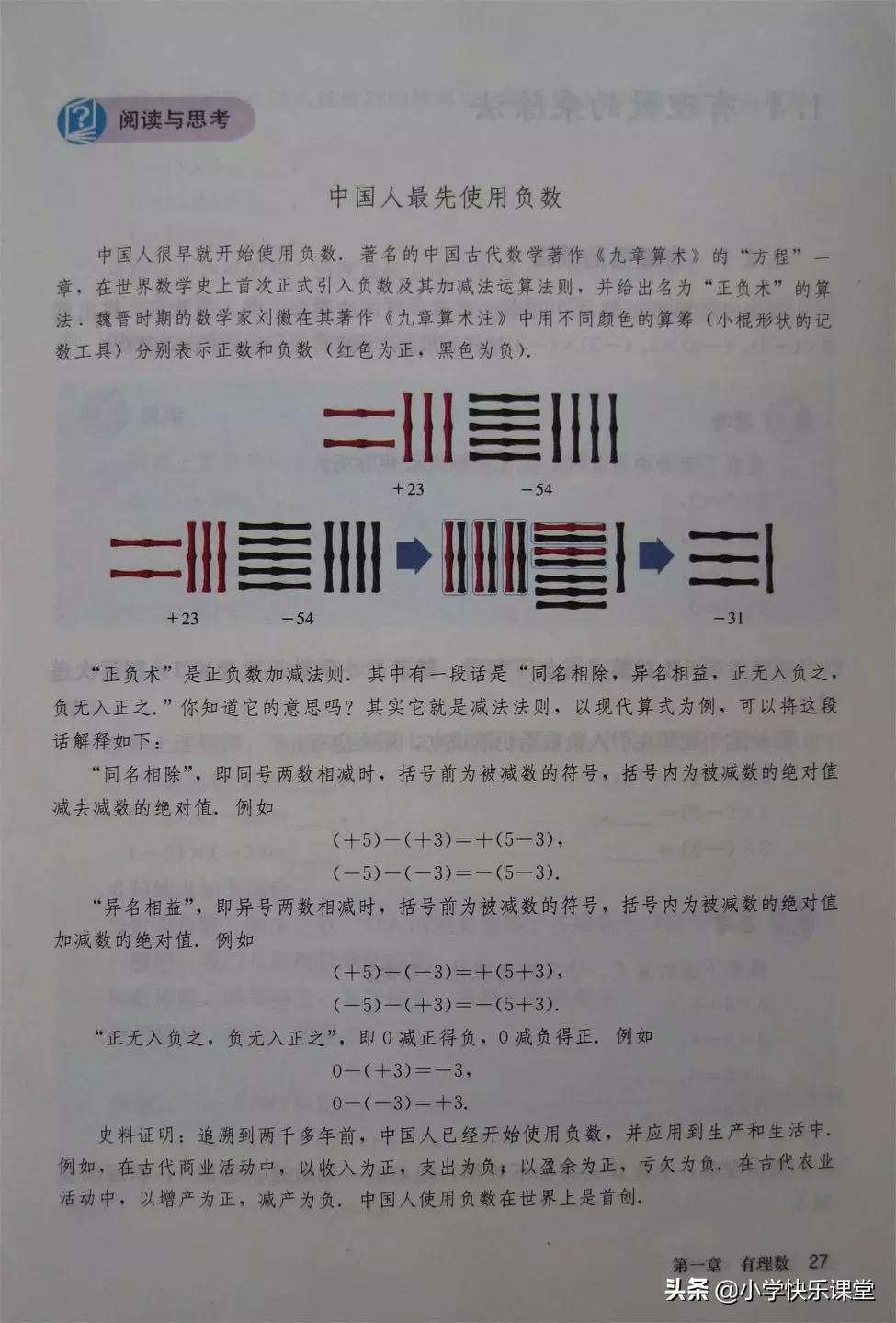 2020人教版7年级数学电子教材,2012人教版七年级数学电子课本