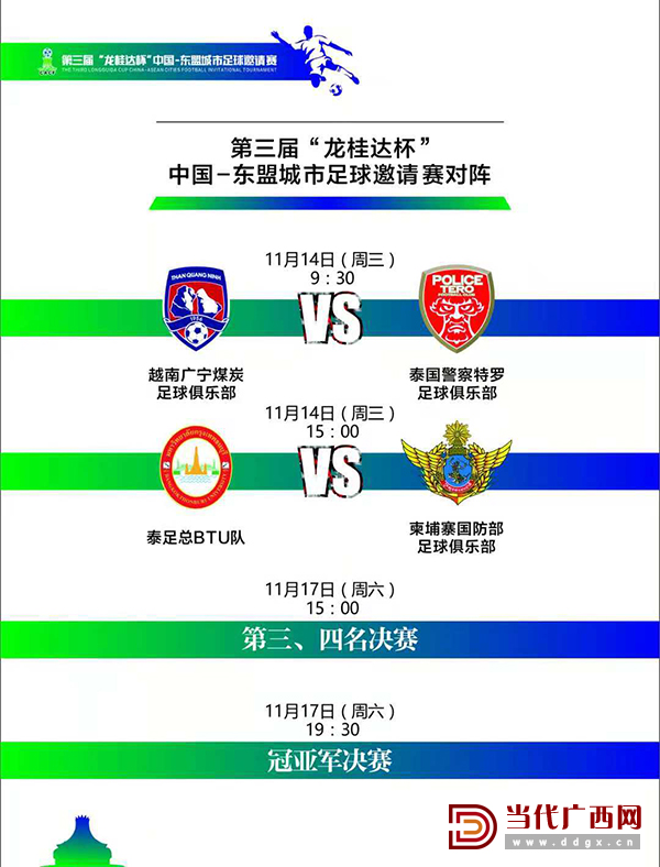 东盟足球锦标赛赛程,广西南宁2024第四届南青杯邀请赛