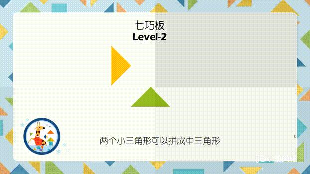 七巧板怎么玩锻炼孩子的几何能力,七巧板拼图训练小朋友什么能力