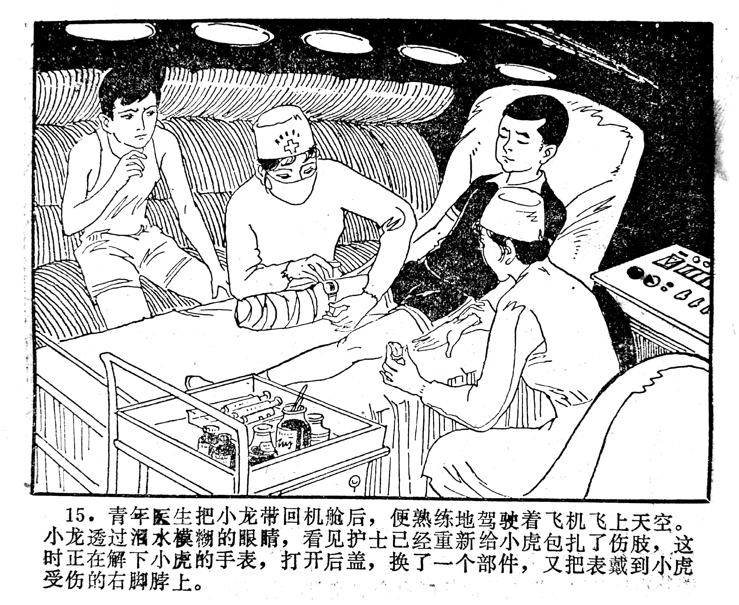 足球连环画绘画,科学幻想连环画二年级