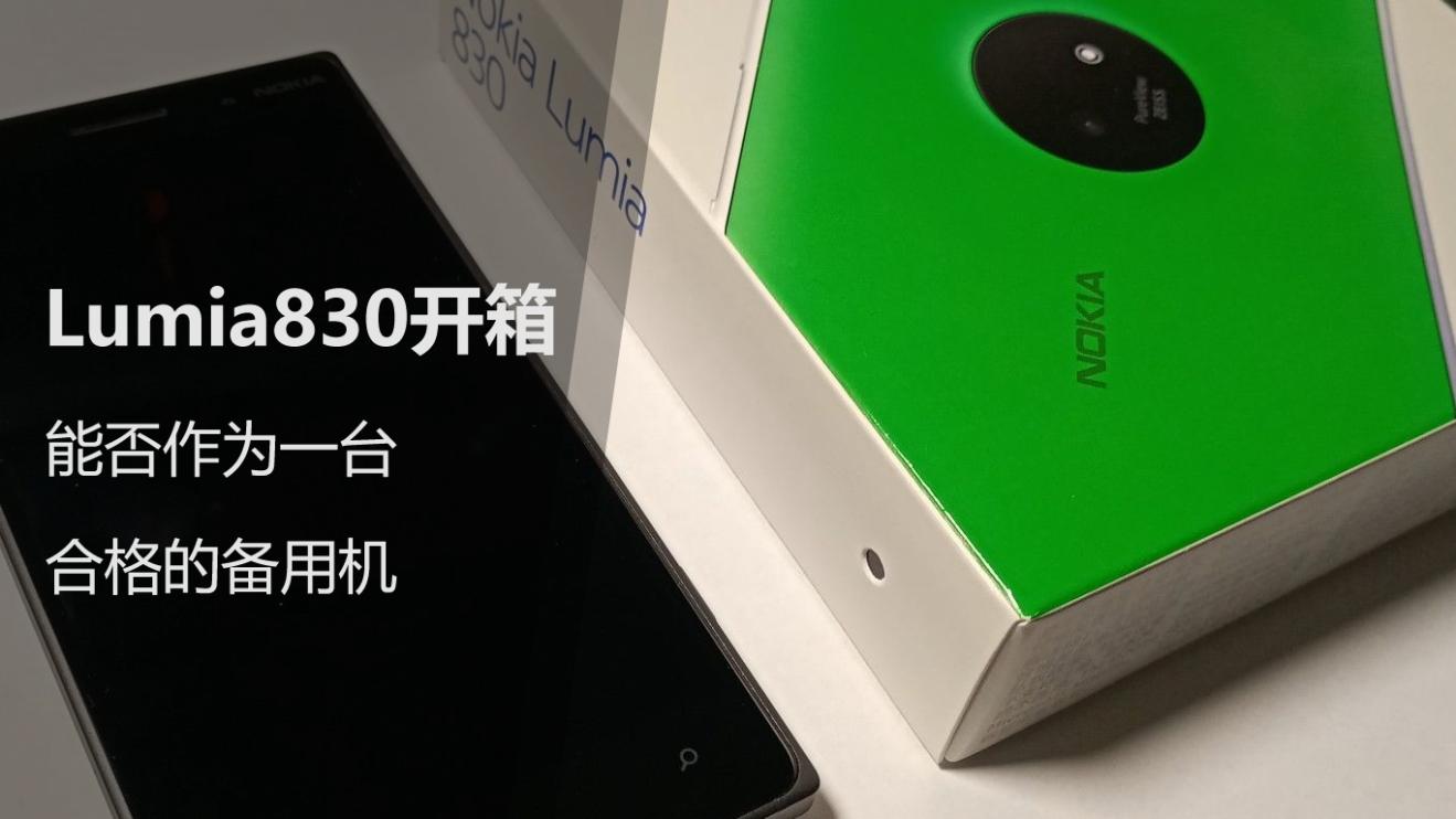 lumia830拆箱,开箱一台旧电脑