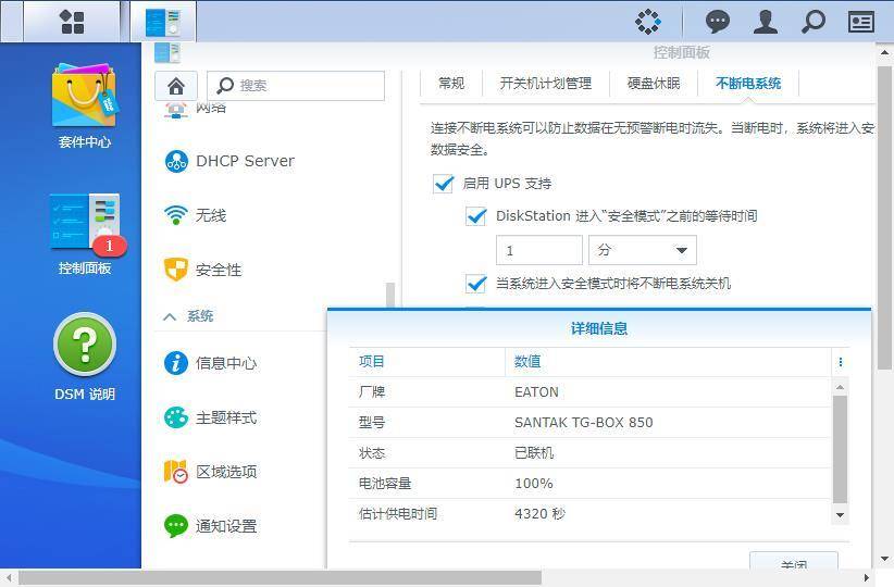 给硬盘和数据多一份保险，山特TG-BOXUPS不间断电源体验