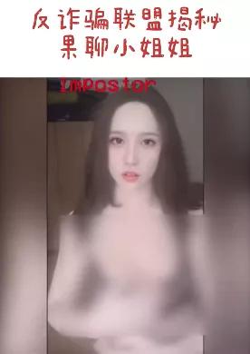 性感美女撕掉“胸部”秒变大叔，画面曝光：别再裸聊了