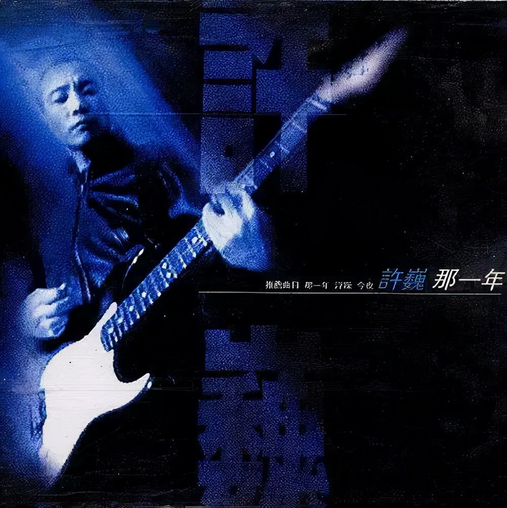 许巍执着歌曲全集,许巍执着完整版