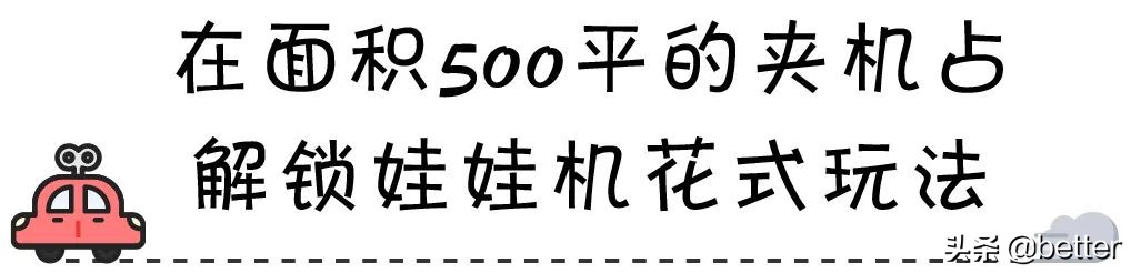 逛完玩具店,逛了一圈儿童玩具市场