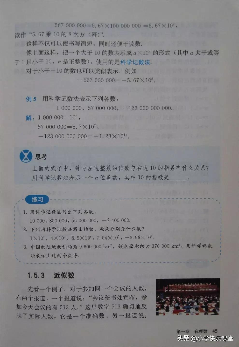 2020人教版7年级数学电子教材,人教版七年级数学电子课本完整版