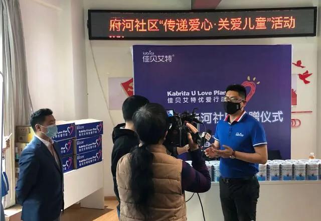 普惠社爱心企业联盟品牌佳贝艾特～优爱行动活动走进府河社区