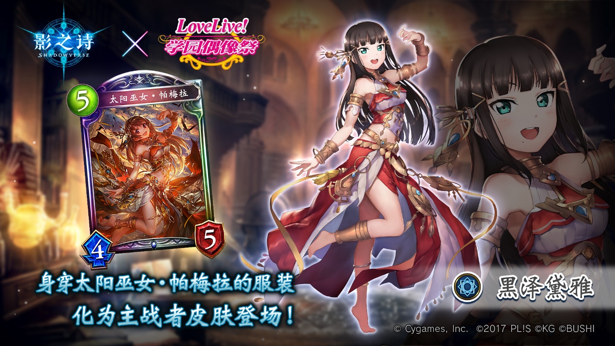 影之诗联动过的ip,影之诗联动lovelive版游戏攻略