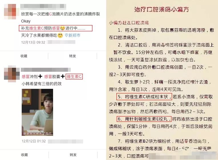 维生素偏方治疗口腔溃疡和感冒？坑你没商量