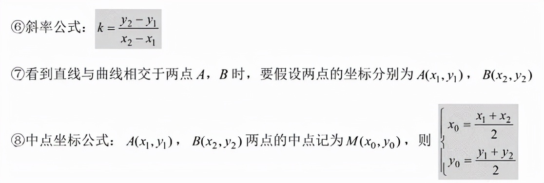 高中数学各题型答题模板必背公式,高中数学必考题型及答题方法