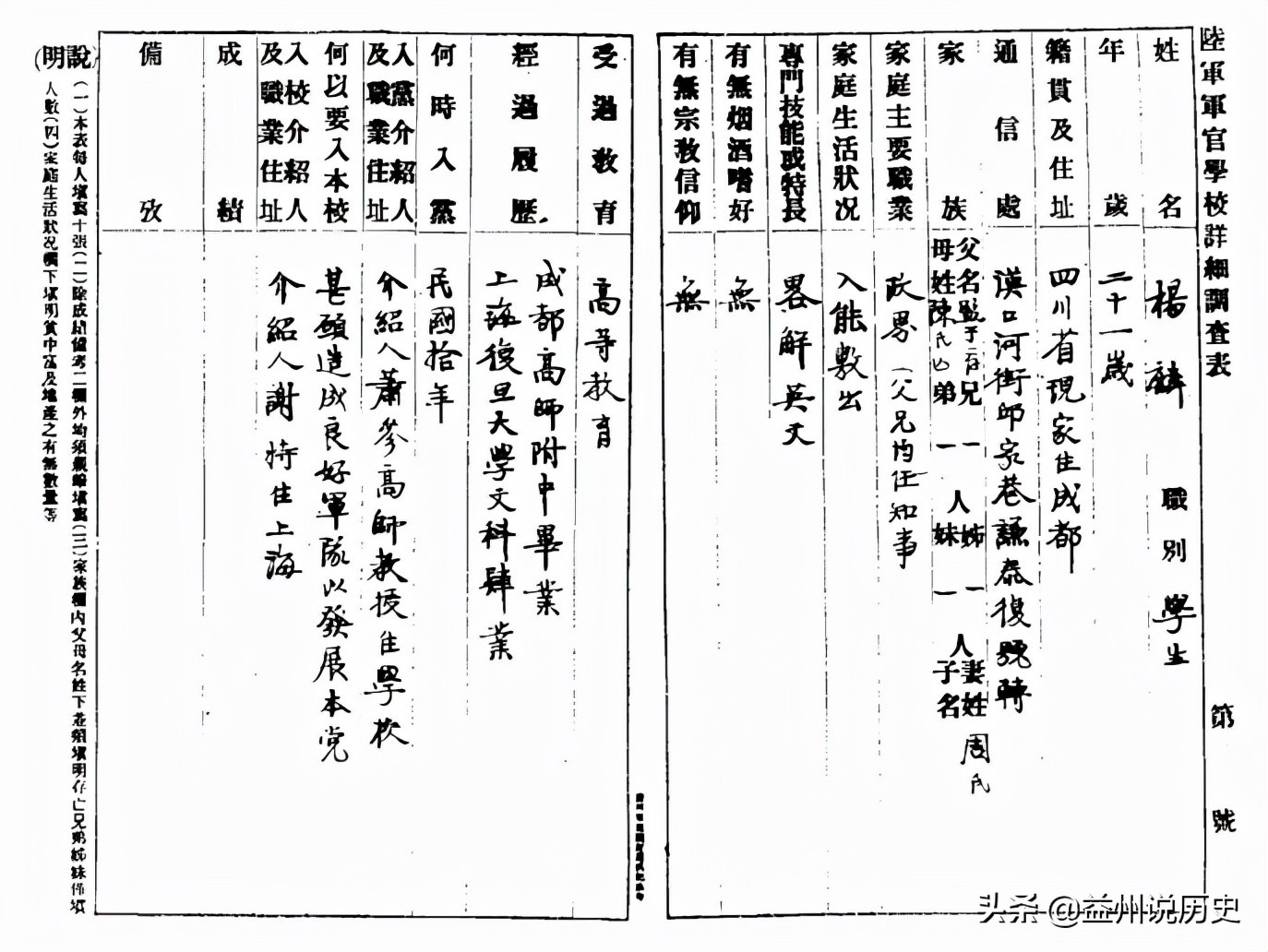 黄埔二期重庆籍学员名单,黄埔四川籍学员名单七期