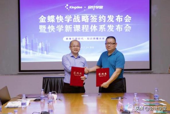 金蝶软件产品发布会,金蝶线上培训