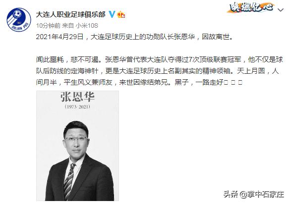 国足前队长猝死,中国男足前队长逝世
