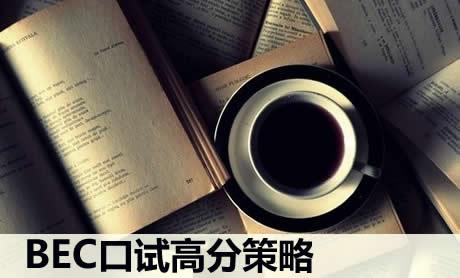 bec中级口试和写作句型,bec商务英语中级需要口试吗