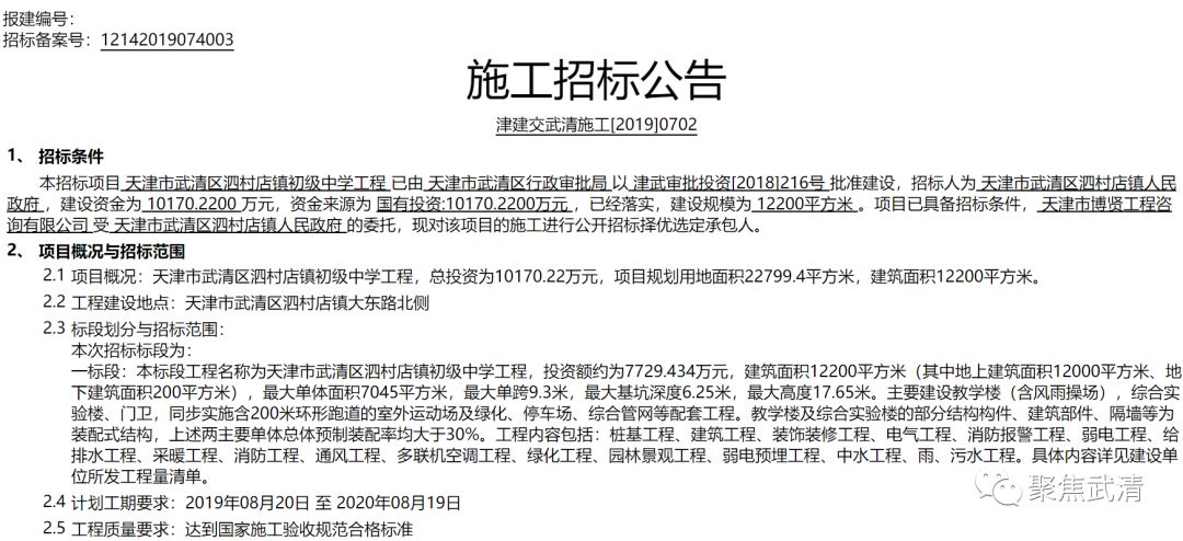 武清4所学校八月同时开工！总投资近4亿元，每一所规模都不小