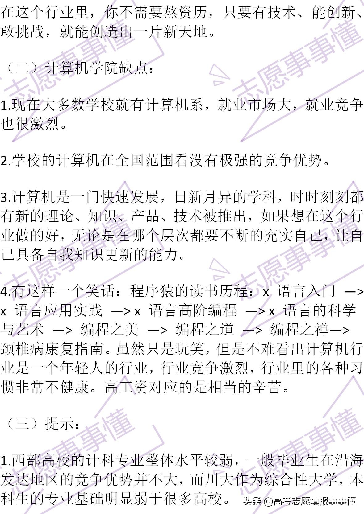 如何向别人简单介绍四川大学,我心目中的四川大学