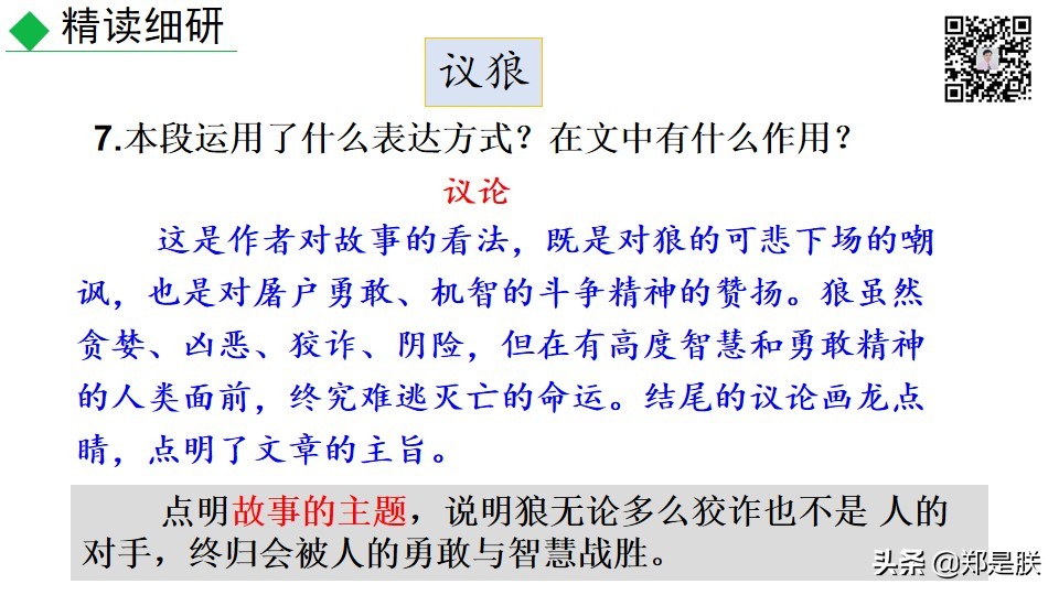 七年级上册语文十八课狼课件,七年级上册语文18课狼笔记