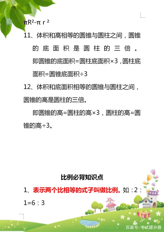 六年级数学下册各单元知识点整理,六年级下册数学知识点大全集