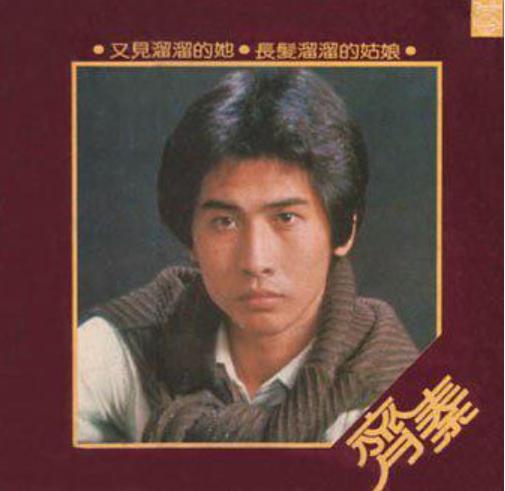 齐秦走穴捞金,年轻时的齐秦现状