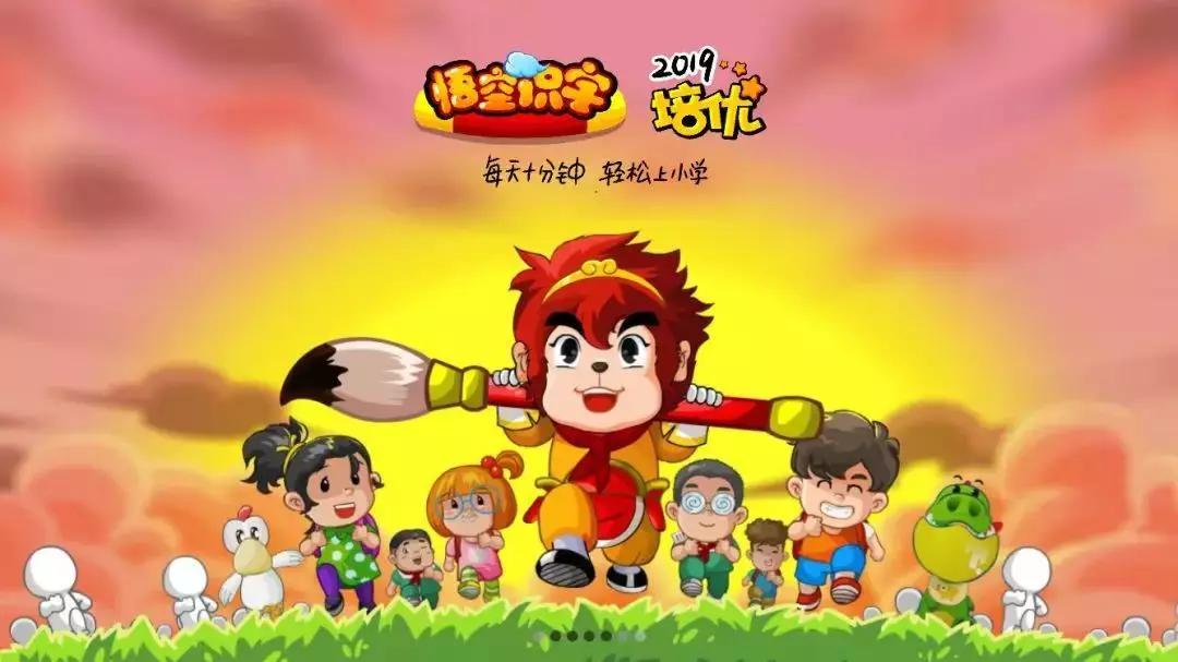 识字app悟空和洪恩哪个好,悟空识字和洪恩识字软件免费吗