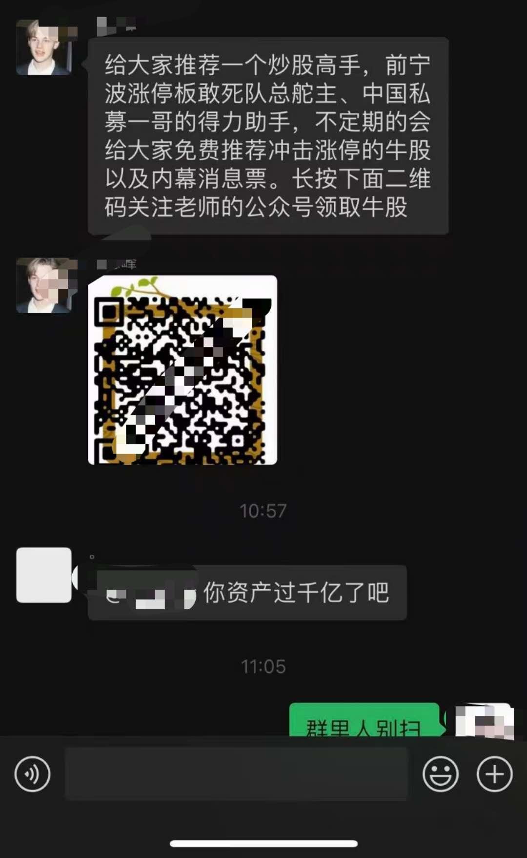 看看你的微信信息列表,看看你的微信群有多少人