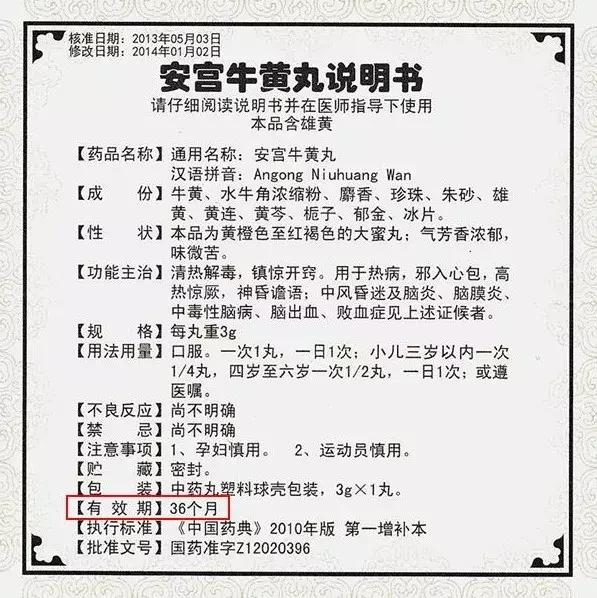 2012年安宫牛黄丸过期可以吃吗,马百良安宫牛黄丸过期了还能吃吗