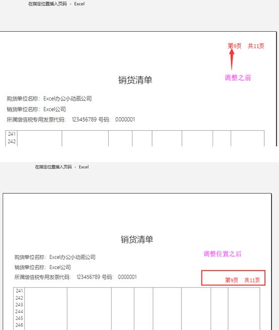excel很多页改页码,如何在excel中批量修改页码