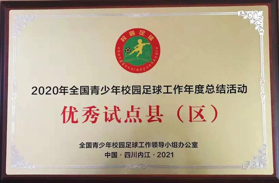 参加县校园足球联赛喜报报道,喜报教育部特色足球示范校