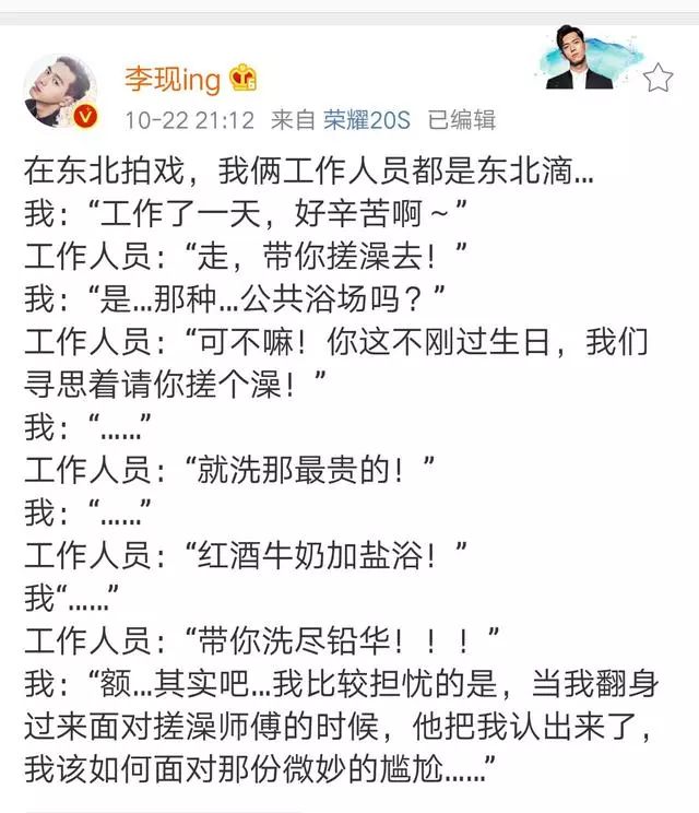 听说李现要来东北搓澡!小编必须给他安排明白儿的