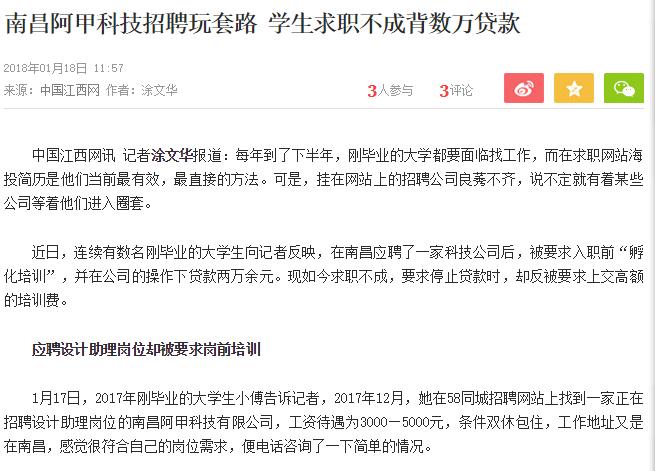 达内教育培训贷后续,达内教育诱导学生网贷