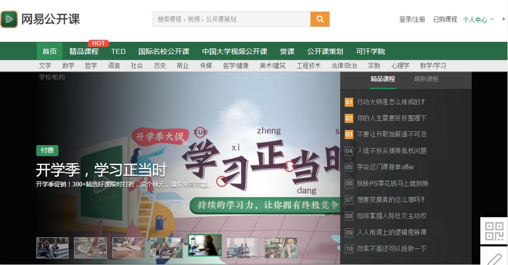 推荐7个自学成才的学习网站,9个改变你一生的自学网站