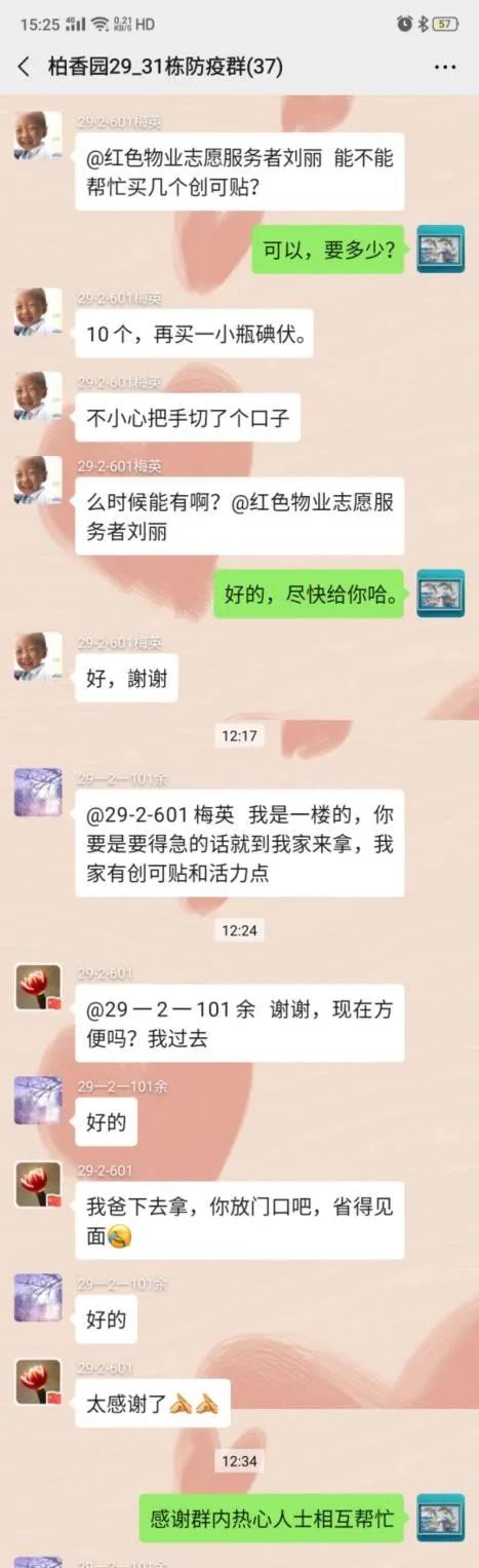 社区微信群被居民刷屏了!心里既温暖又着急?