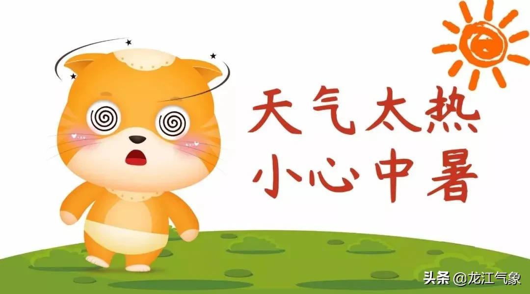 今年黑龙江夏季高温天气多吗,黑龙江省天气凉爽不凉爽