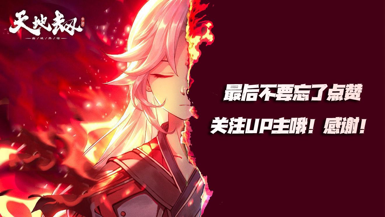 天地劫神兵如何开启,天地劫手游1-4最高难度