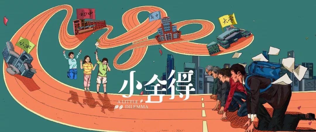 扎堆涌现，教育题材剧为何“复兴”？