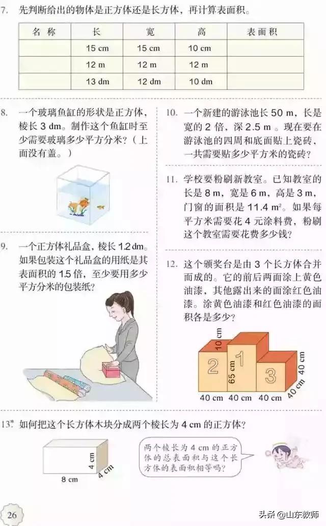 五年级下册数学课本41页第13题,五年级下册数学课本第24页和25页