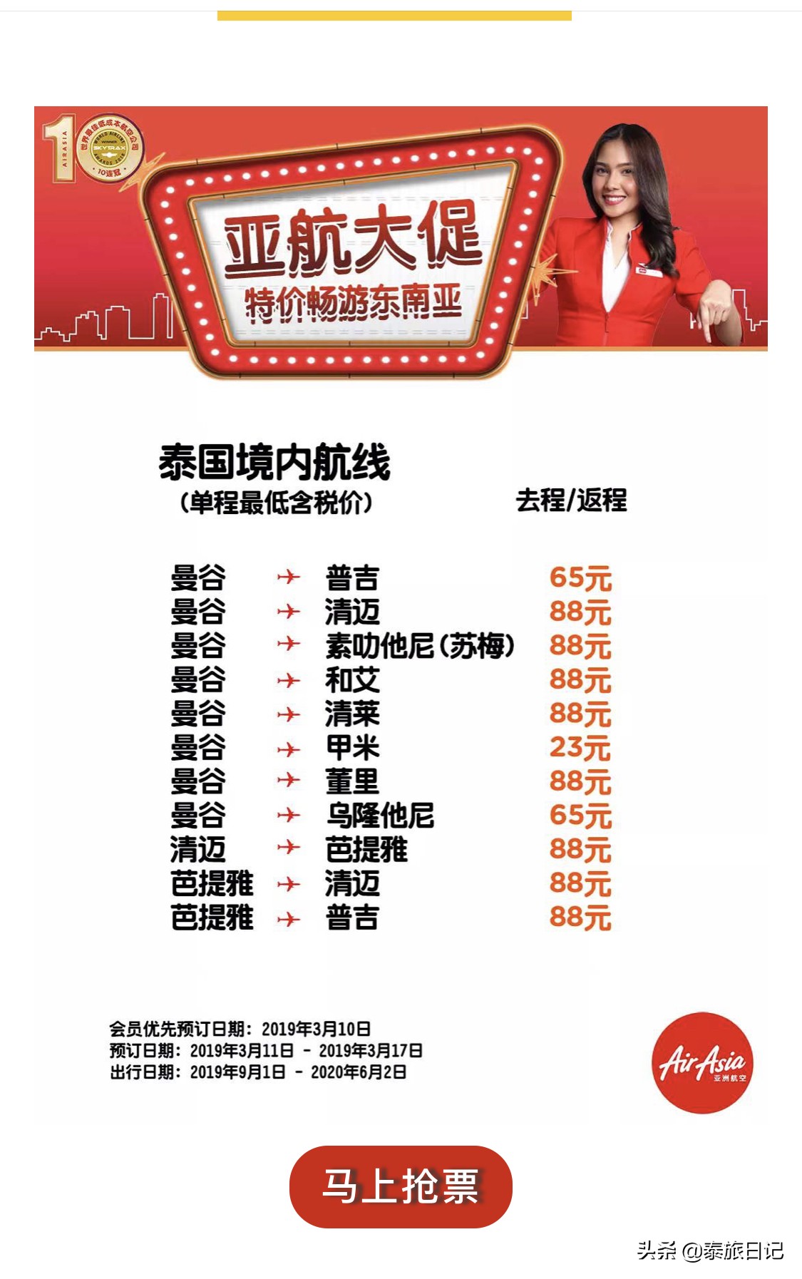 疫情开放后去泰国机票啥时候便宜,疫情期间泰国飞中国机票