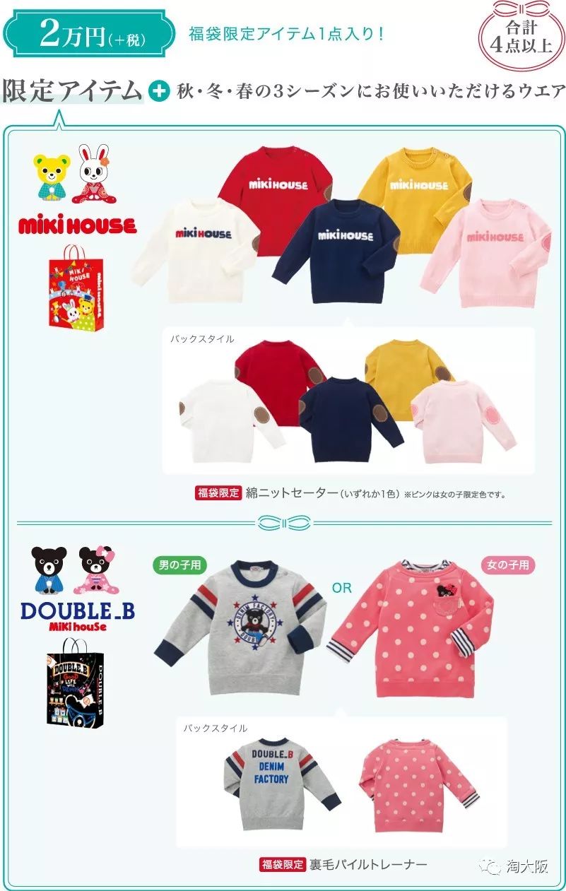 miki福袋多少钱一个,mikihouse福袋5万
