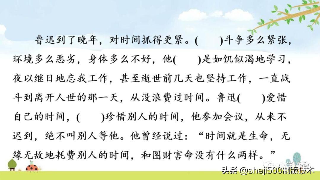 六年级下册语文书8课匆匆的预习,部编版六年级下第八课匆匆讲解
